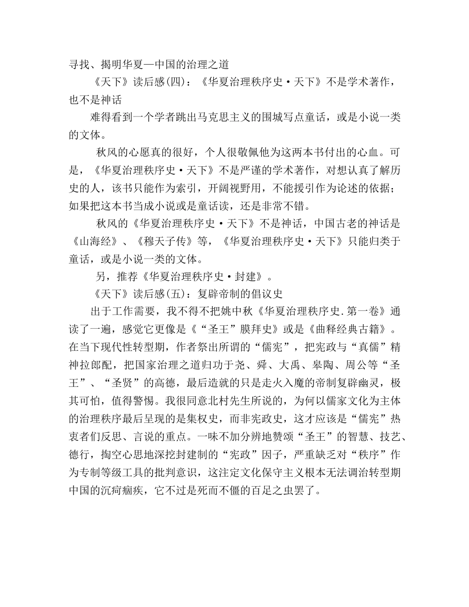 天下读后感精选10篇 _第2页