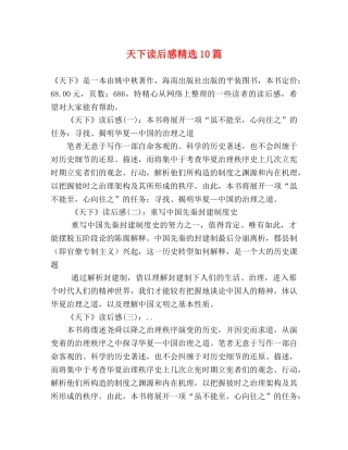 天下读后感精选10篇 