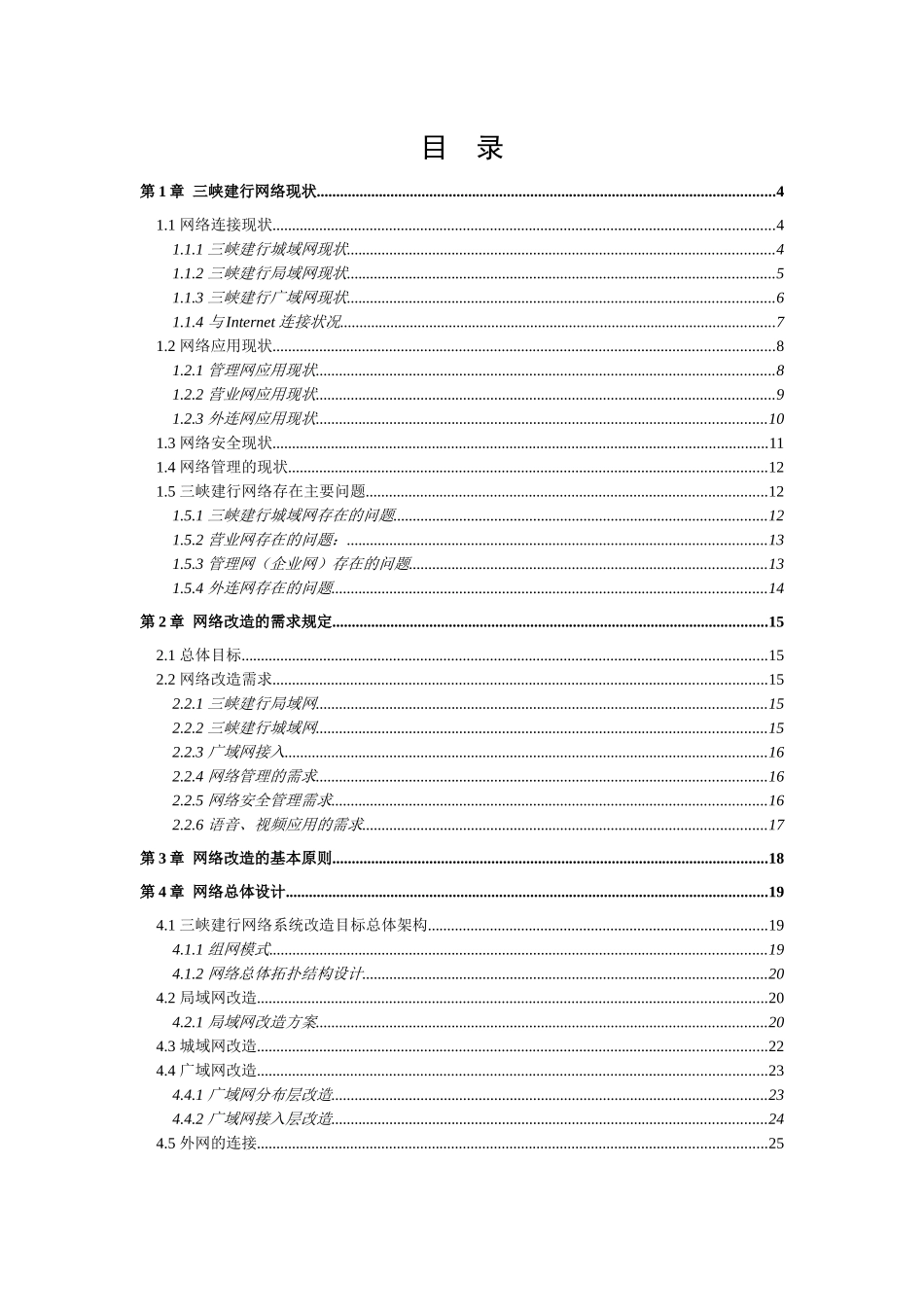 三峡建行网络现状及其改造总体设计方案_第2页