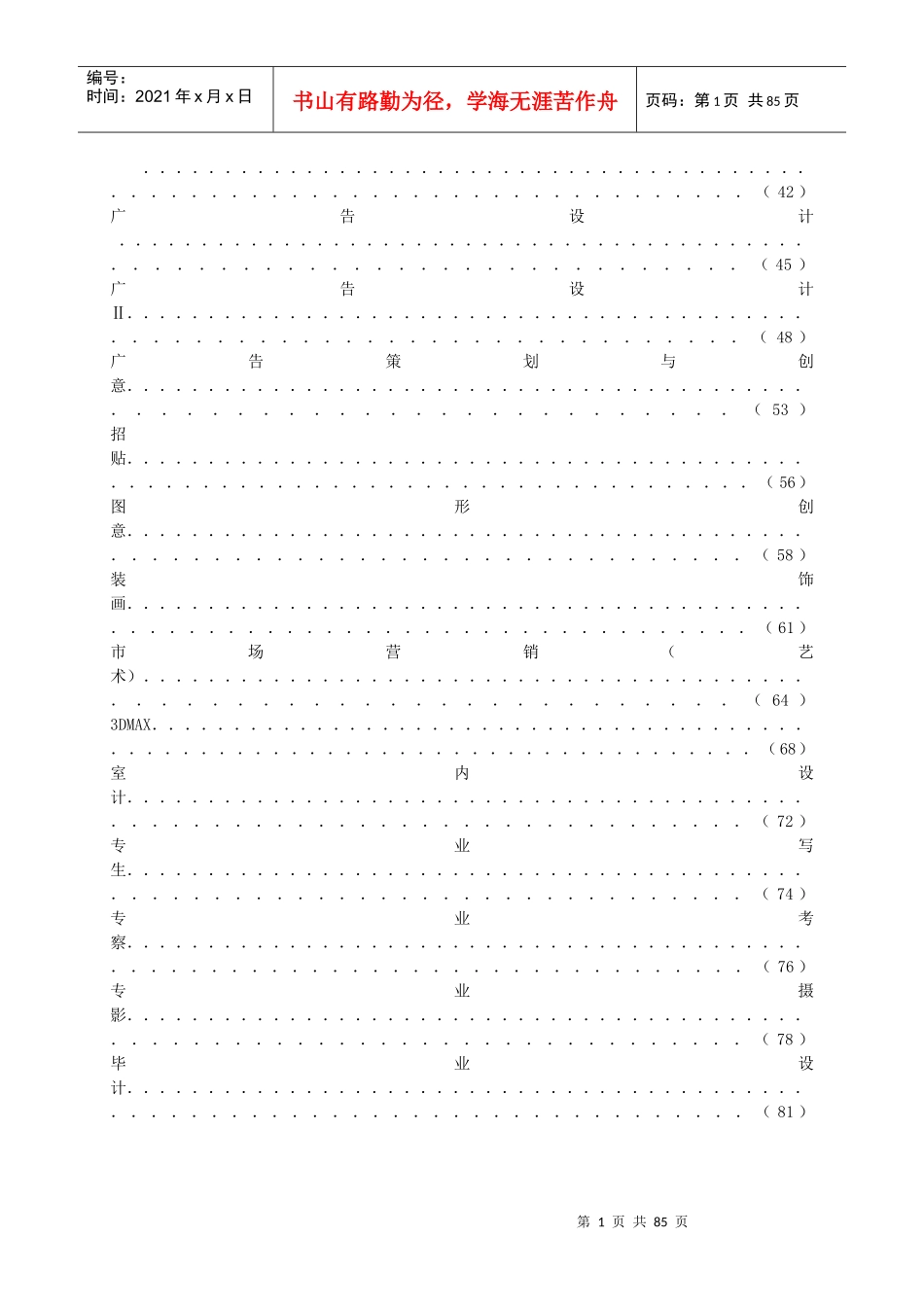 05 广告设计与制作专业_第2页