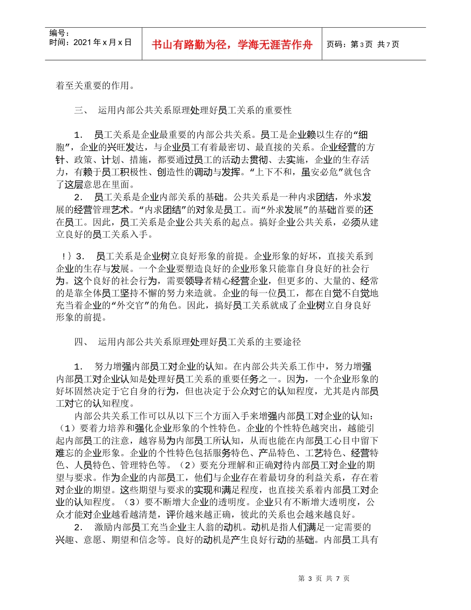 【精品文档-管理学】运用公共关系相关原理处理企业员工关系刍议_第3页