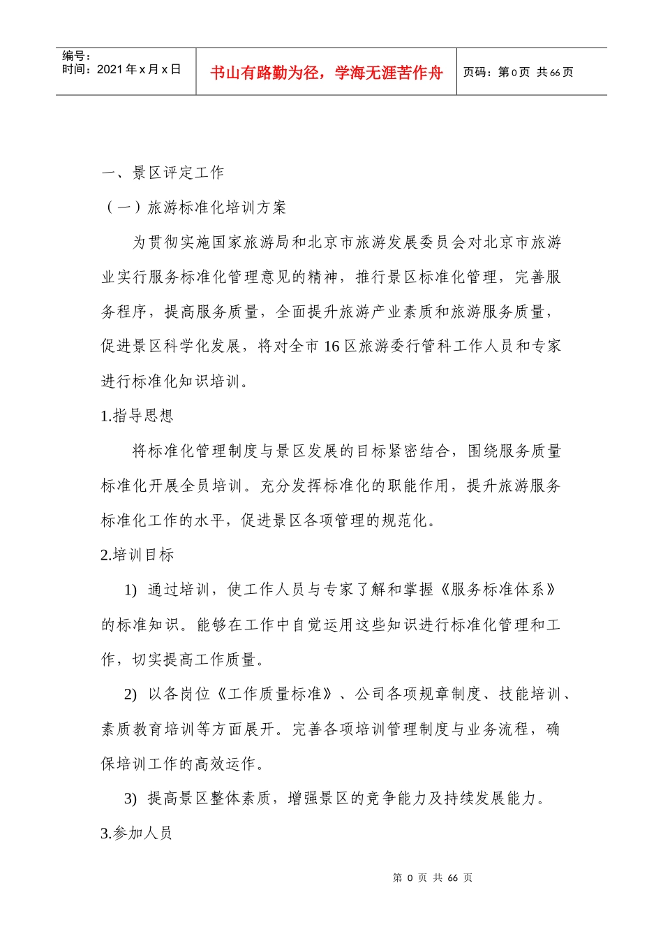 媒体资源整合及宣传方案_第2页