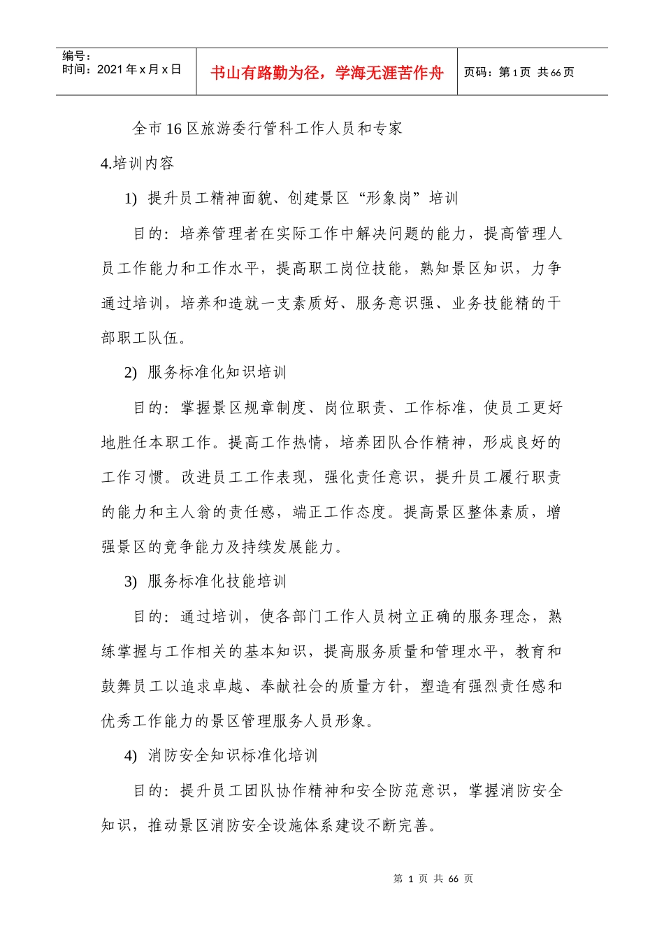 媒体资源整合及宣传方案_第3页