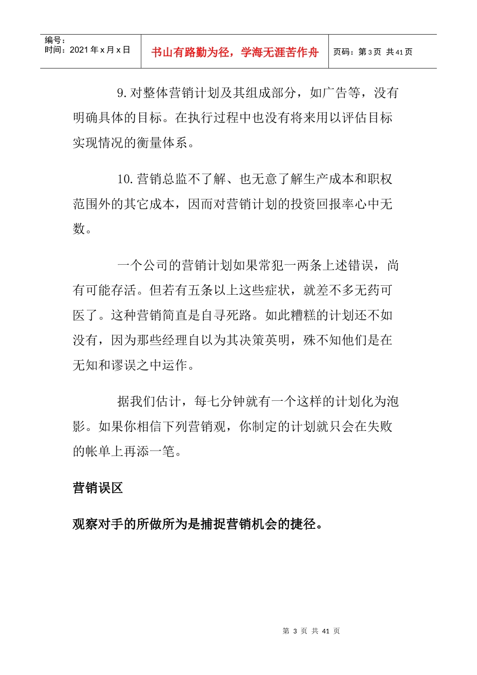 企业营销的管理误区_第3页