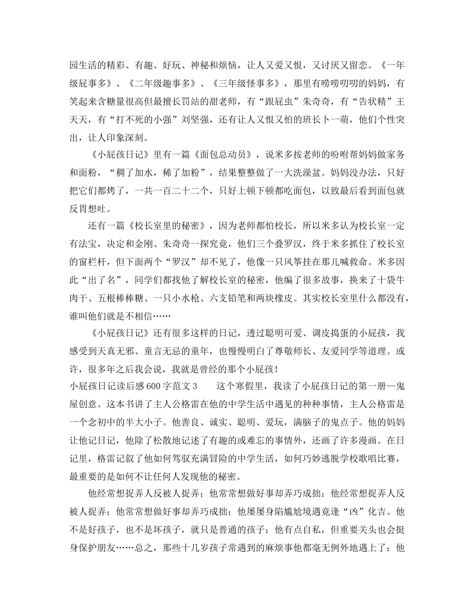 小屁孩日记读后感600字范文 _第2页