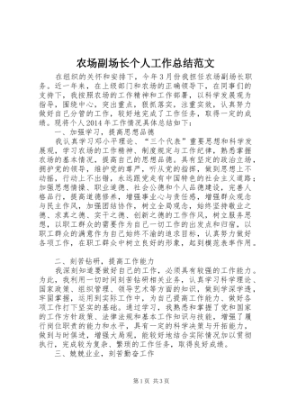 农场副场长个人工作总结范文