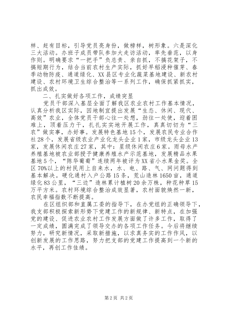 农办机关工作总结_第2页