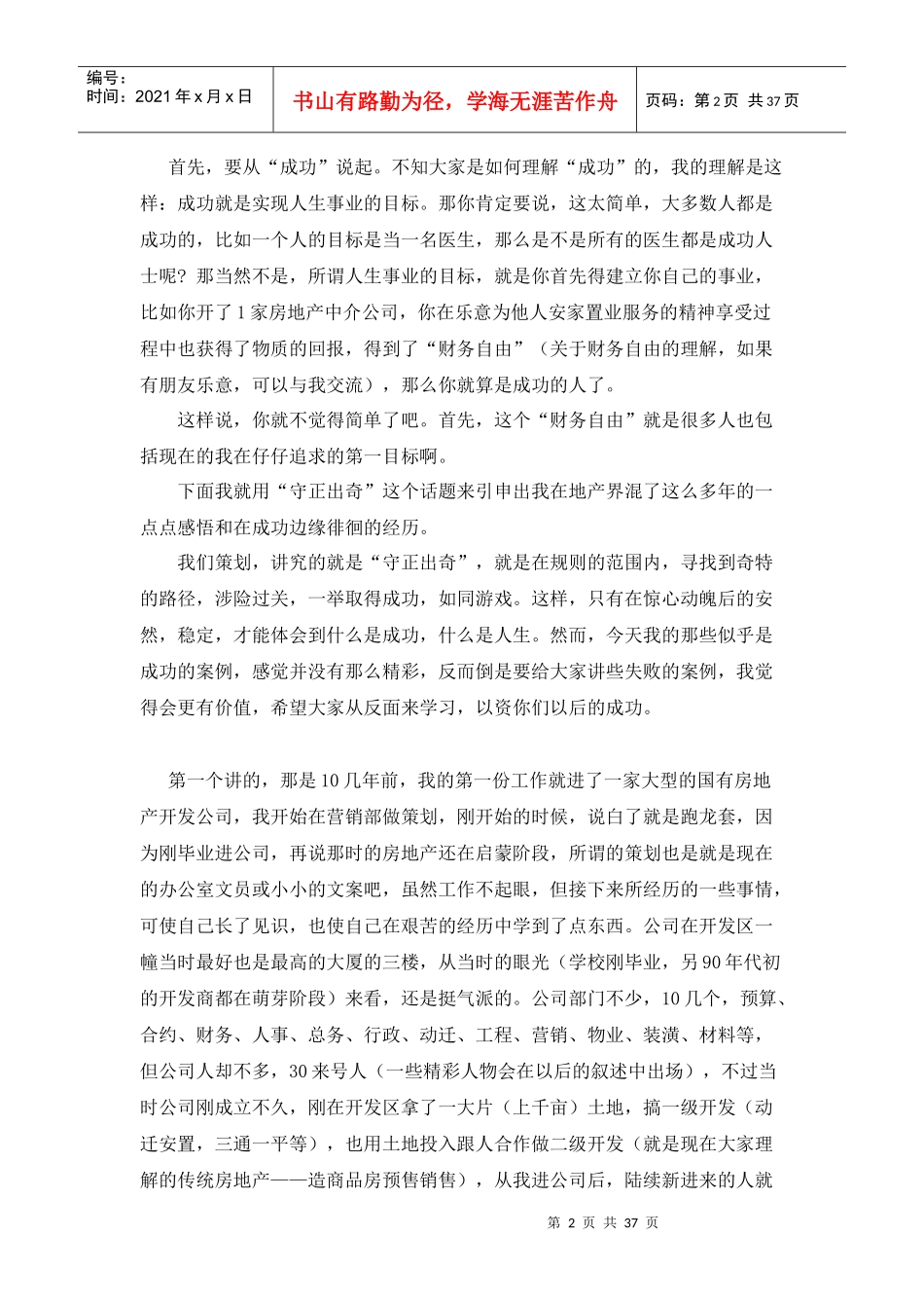 一个房地产营销总监的经历及其思想库序_第2页