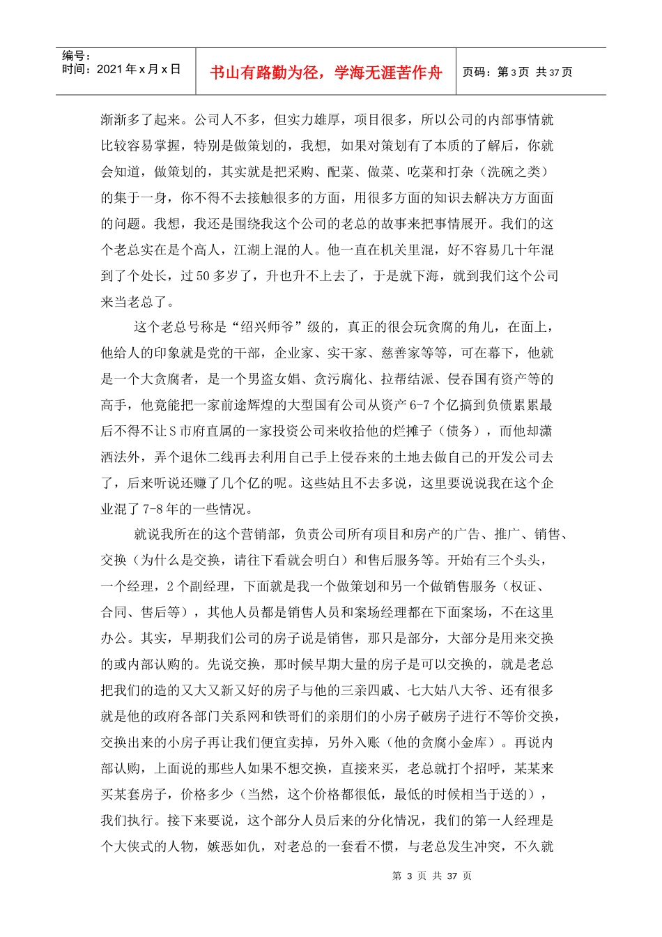 一个房地产营销总监的经历及其思想库序_第3页
