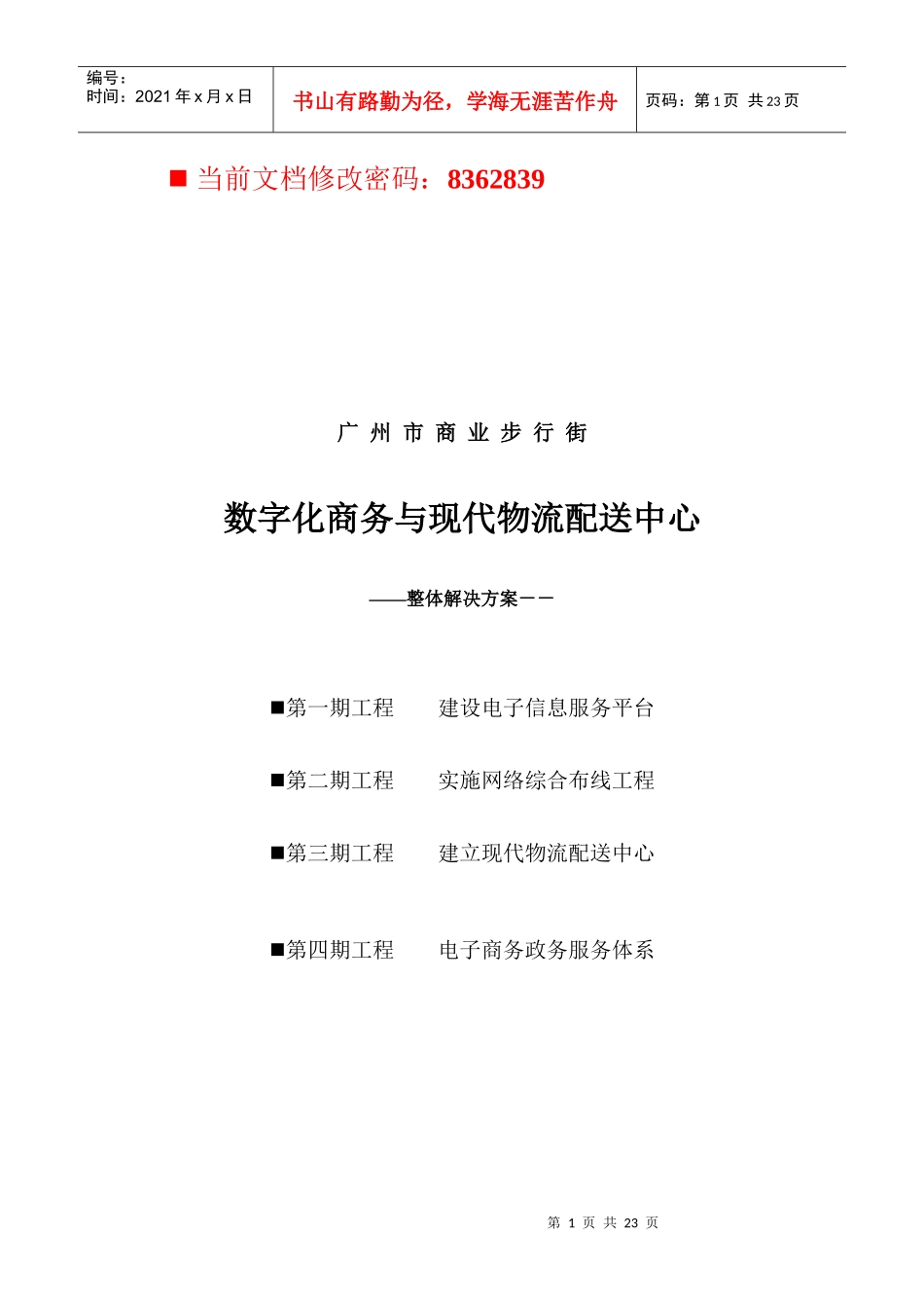 工程建设电子信息服务平台讲义_第1页