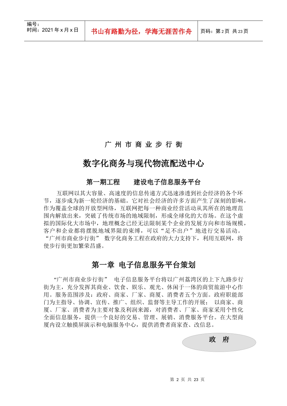 工程建设电子信息服务平台讲义_第2页