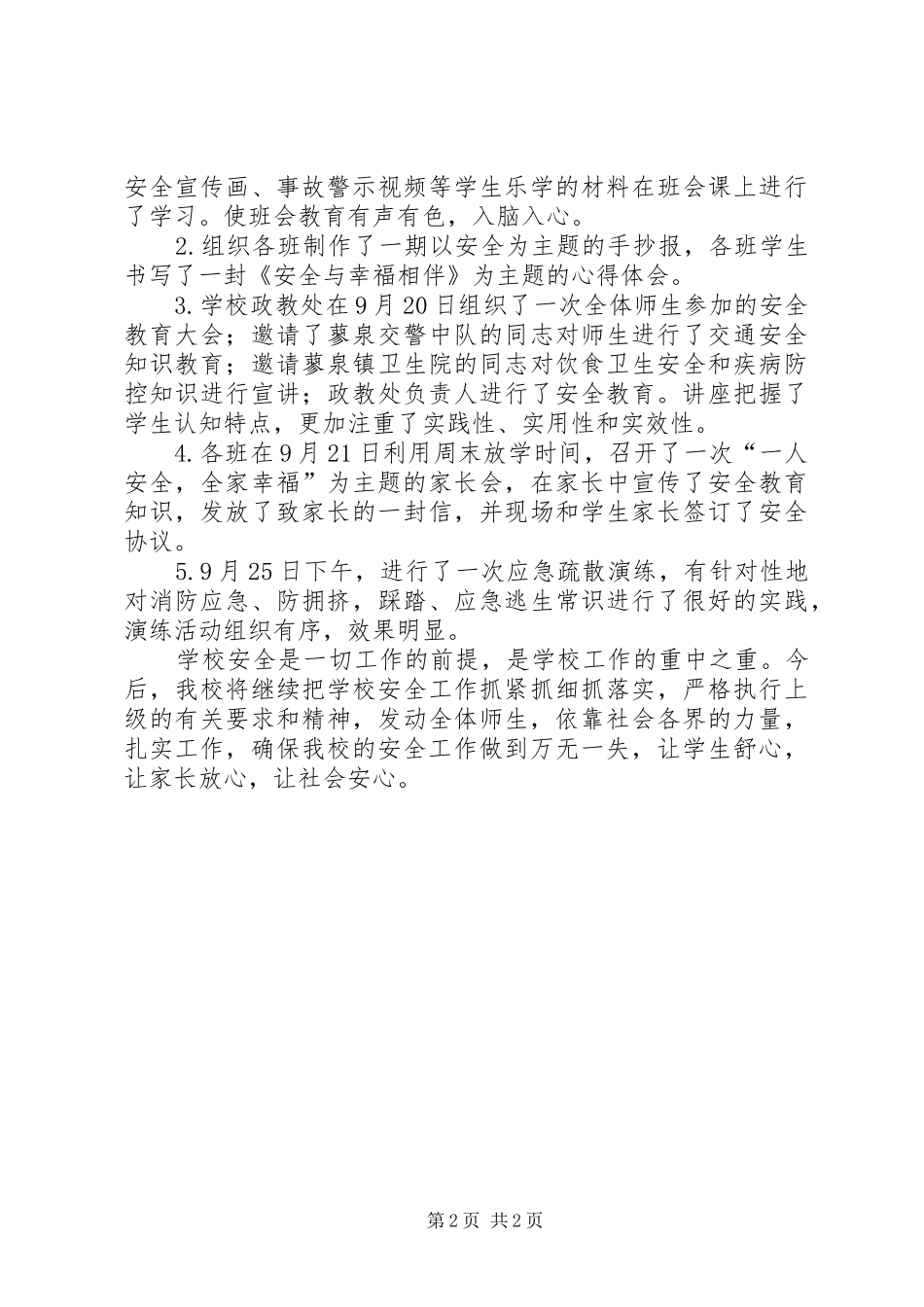 开展安全教育六个一活动总结_第2页