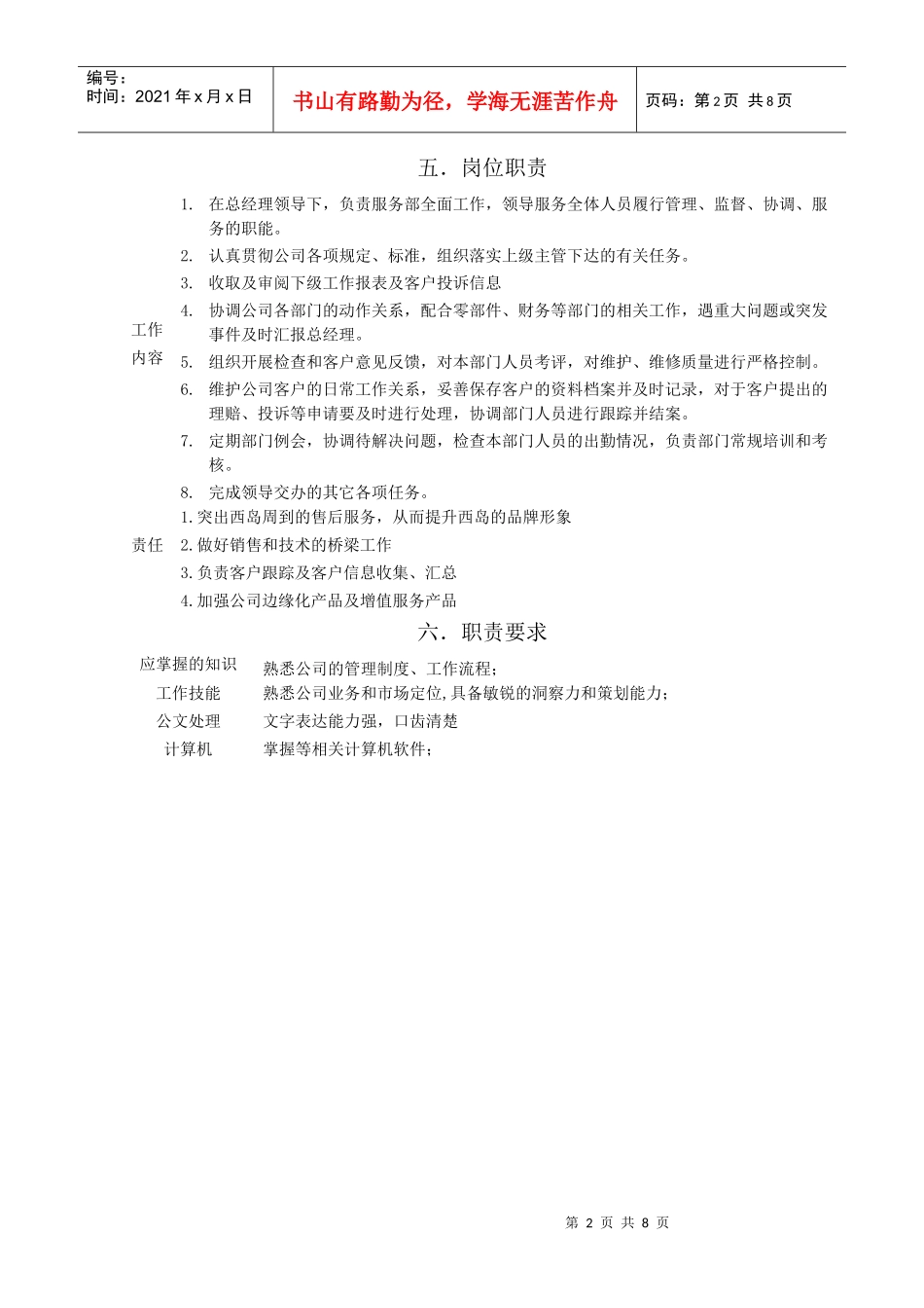 企业服务部岗位职责说明_第2页