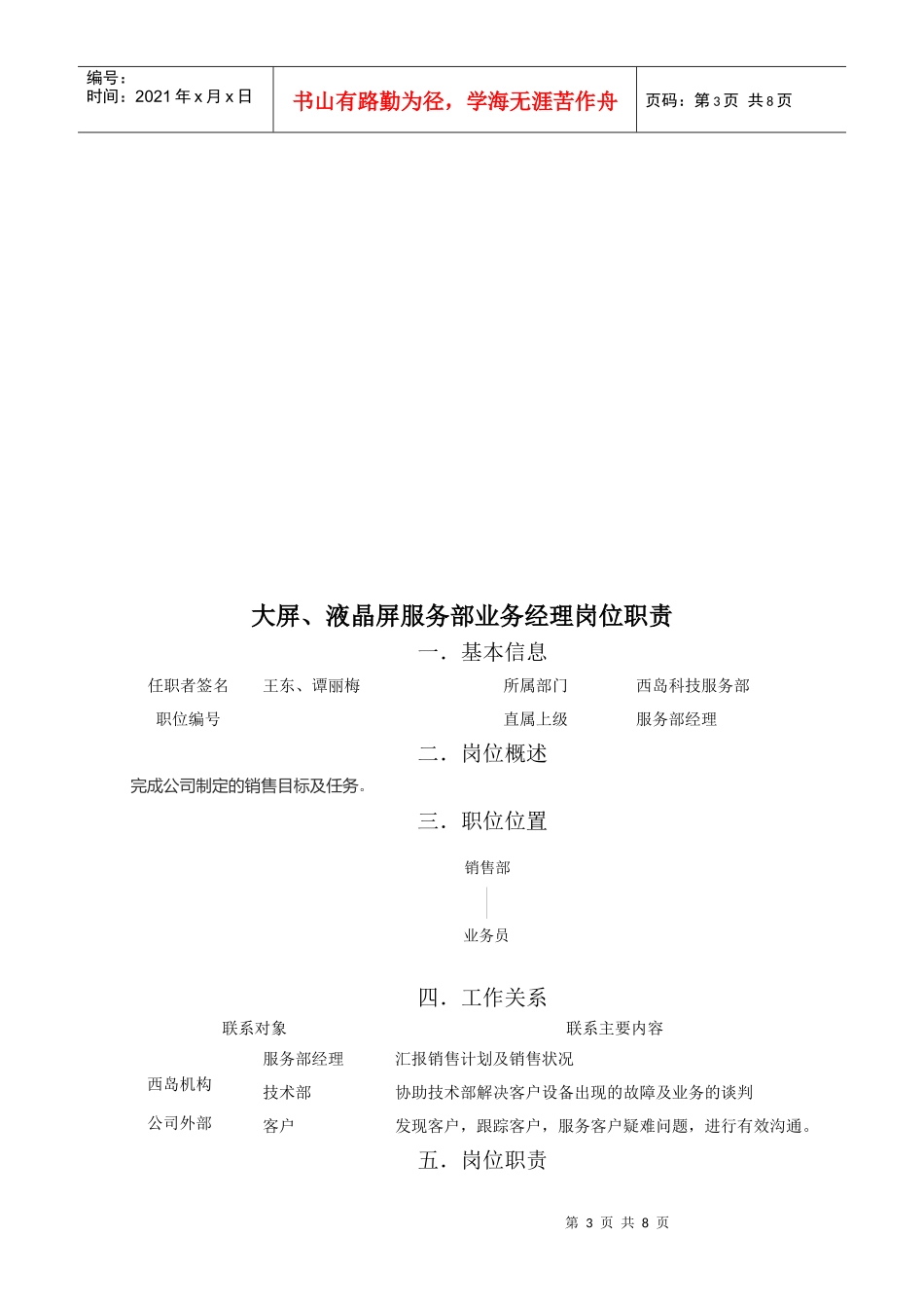 企业服务部岗位职责说明_第3页