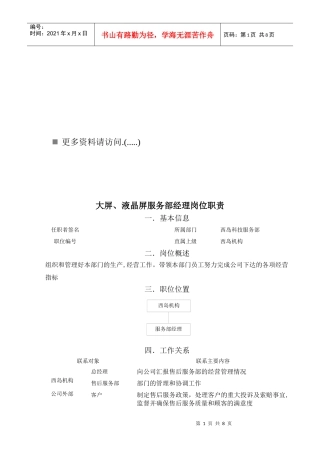 企业服务部岗位职责说明