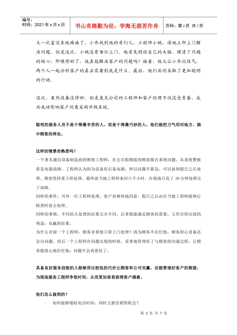 关键时刻(MOT)：在服务中抓住销售机会_第2页
