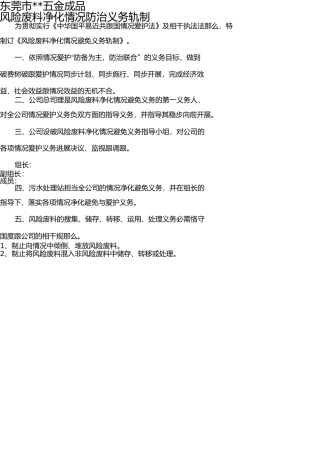 危险废物污染环境防治责任制度 