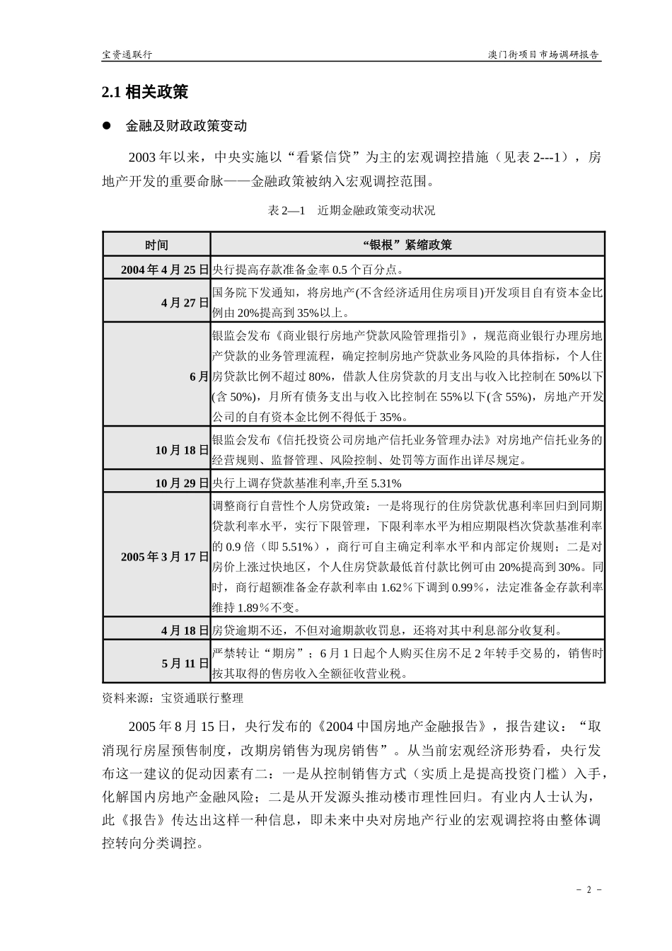 广西南宁澳门街《项目市场调研报告》_第2页
