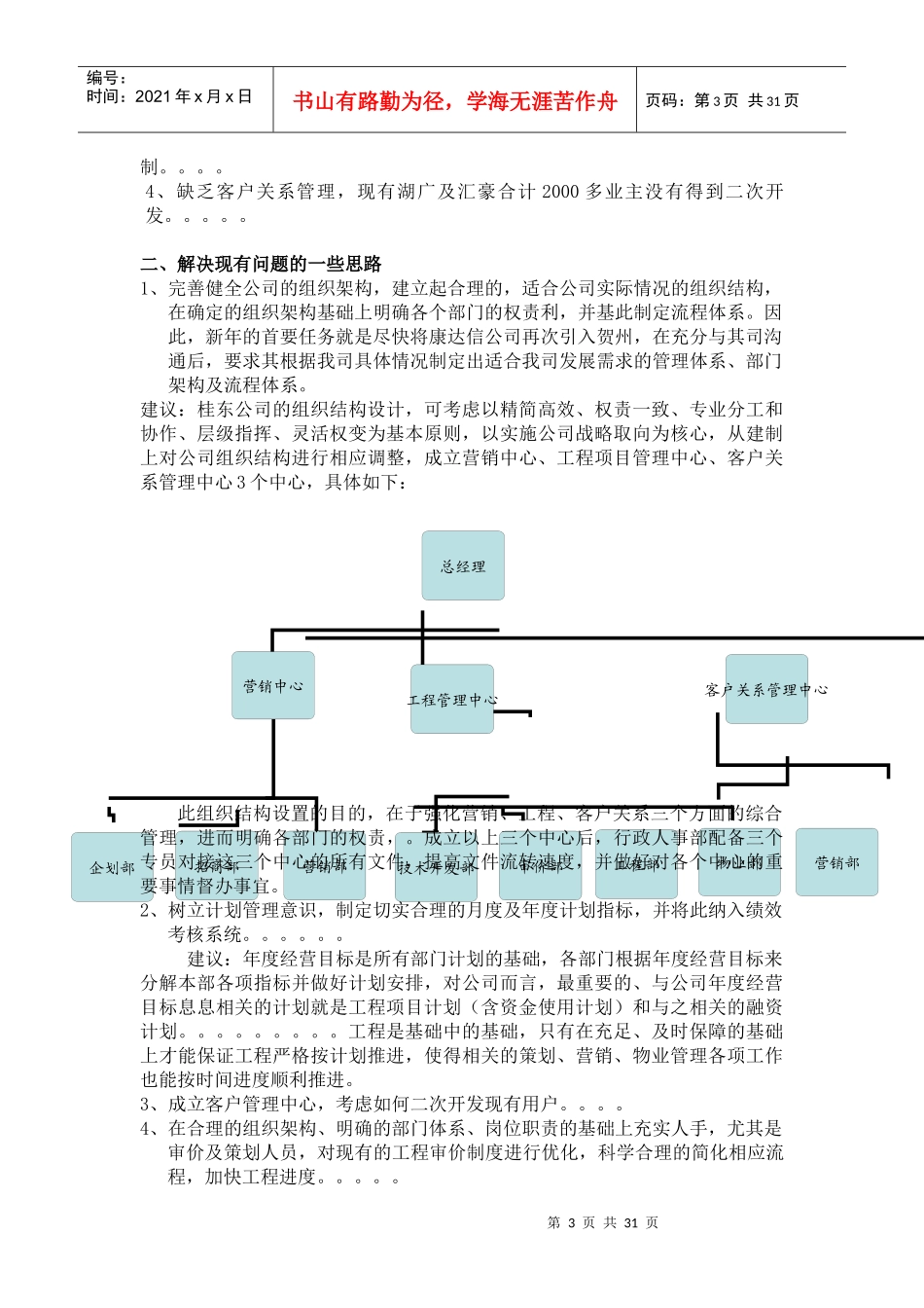 XXXX年贺州项目营销策划案_第3页