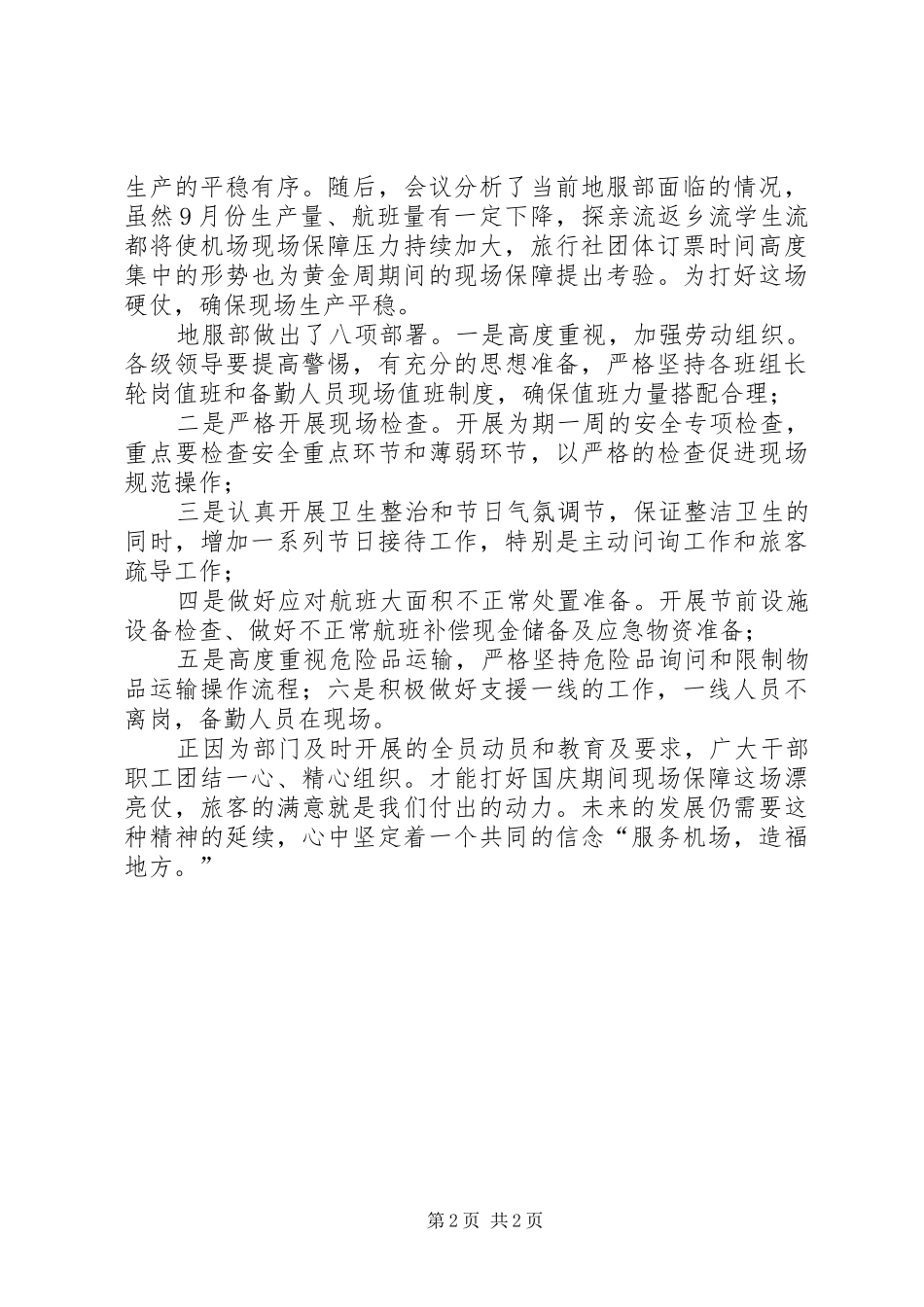 十一机场保障总结_第2页