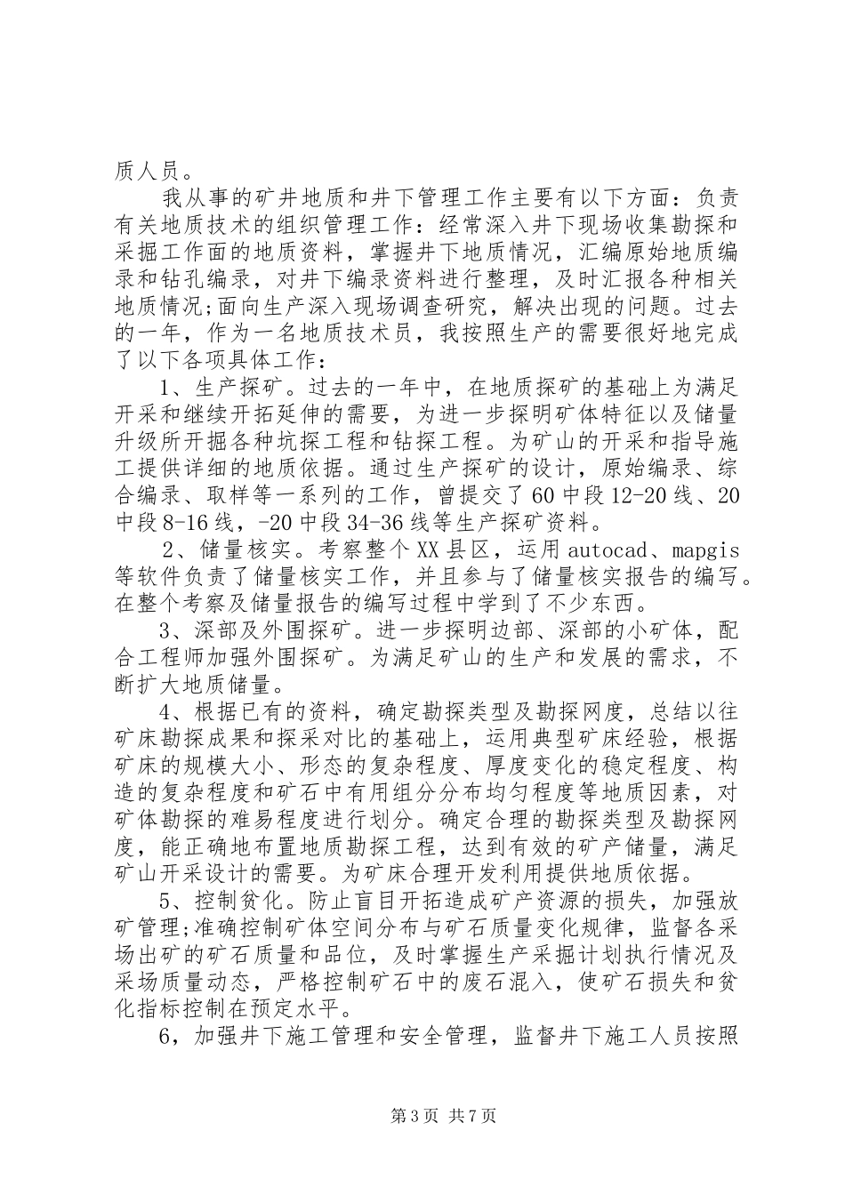 地质勘察个人工作总结_第3页