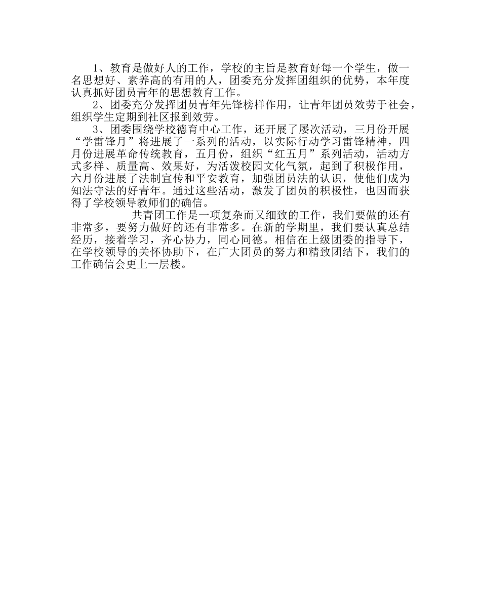 团委工作范文校团委工作总结 _第2页