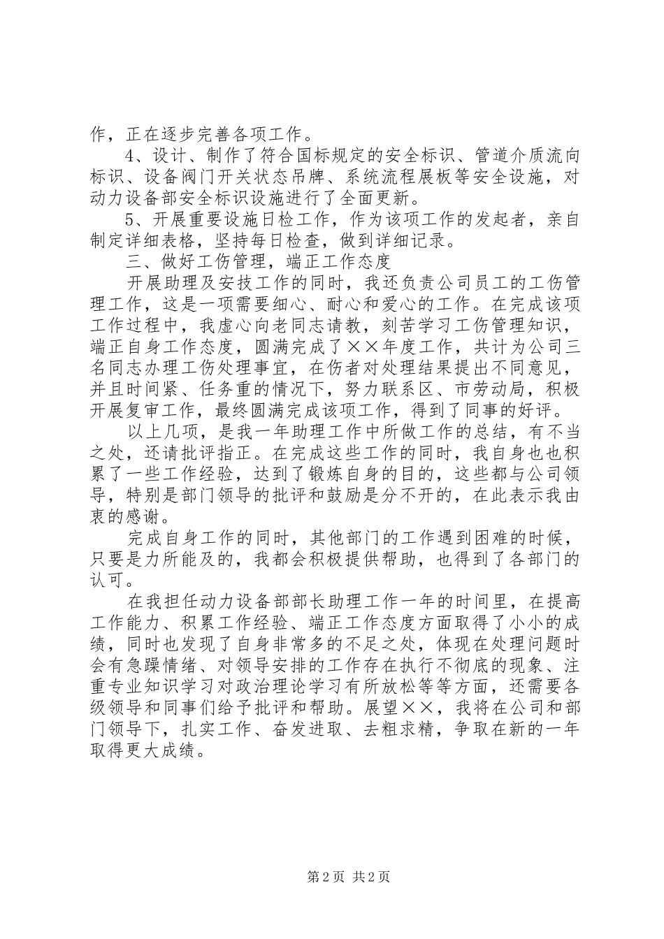 冷库助理的工作总结_第2页