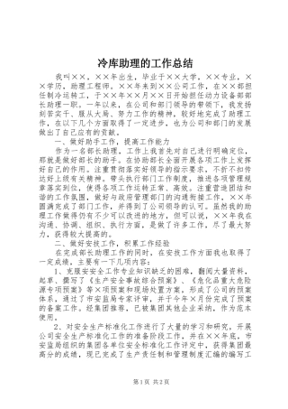 冷库助理的工作总结
