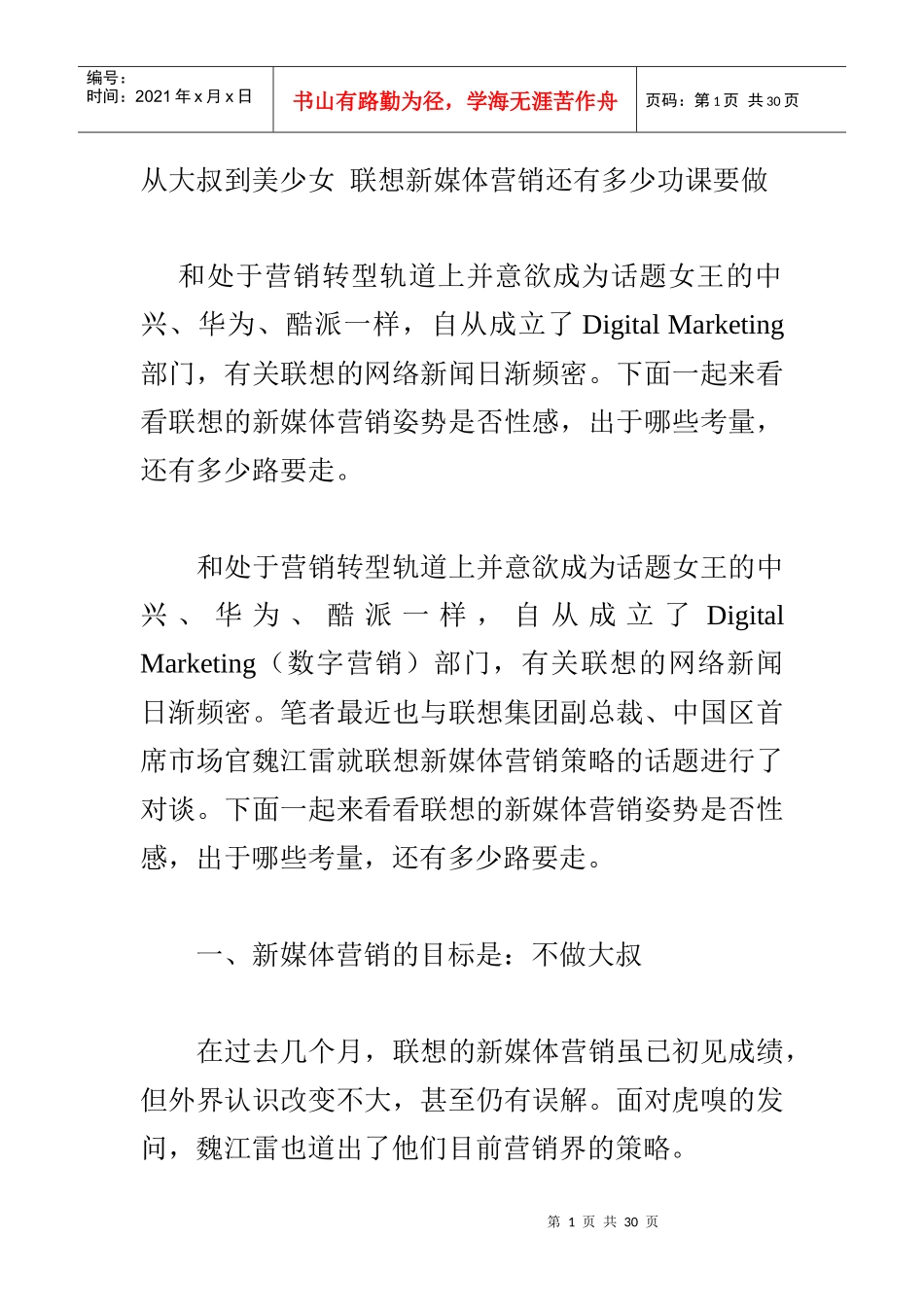 从大叔到美少女联想新媒体营销还有多少功课要做_第1页