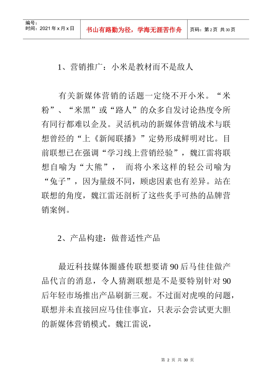 从大叔到美少女联想新媒体营销还有多少功课要做_第2页