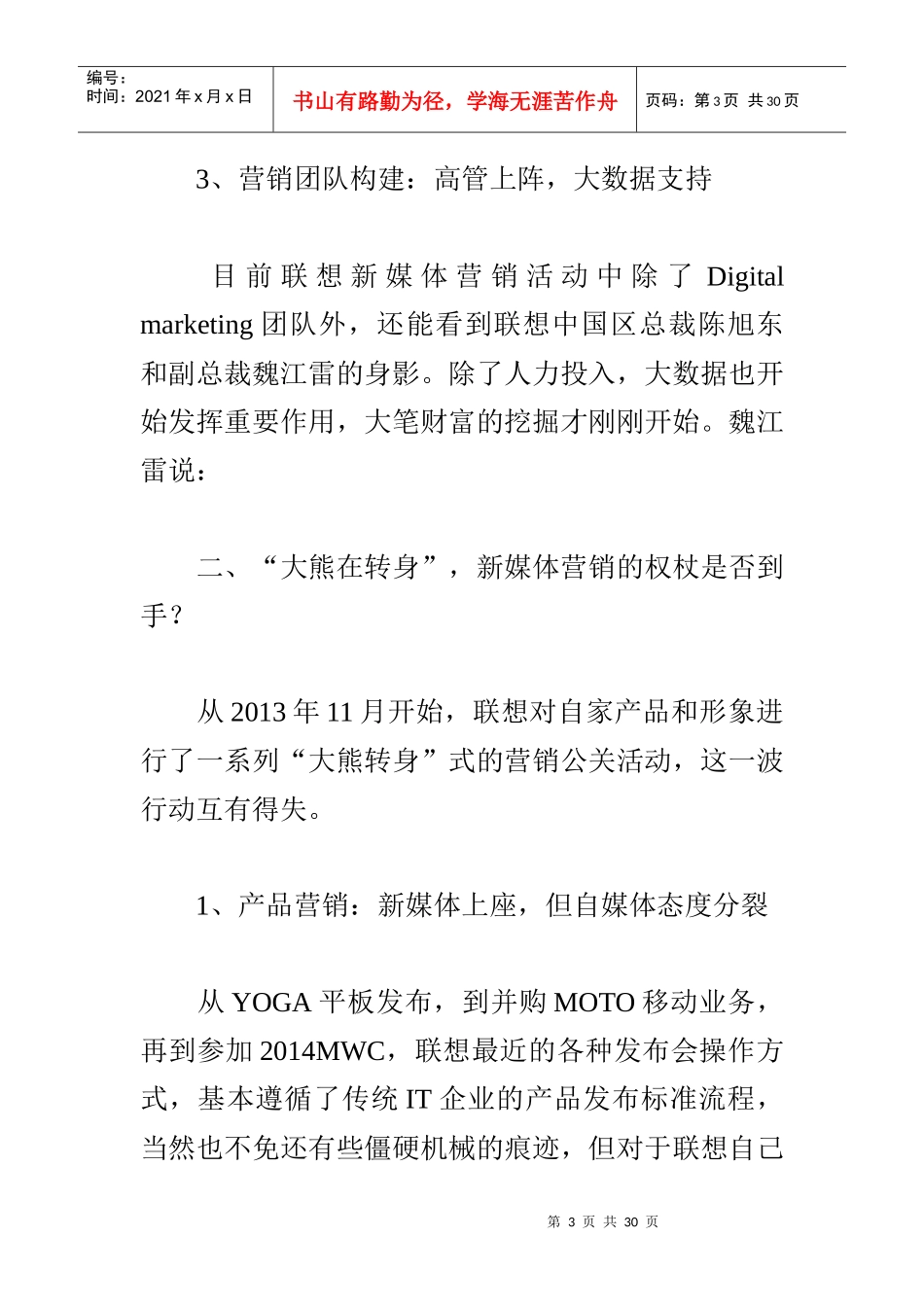 从大叔到美少女联想新媒体营销还有多少功课要做_第3页