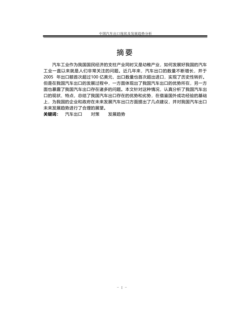 中国汽车出口现状及发展趋势分析_第2页