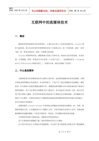 互联网中的流媒体技术