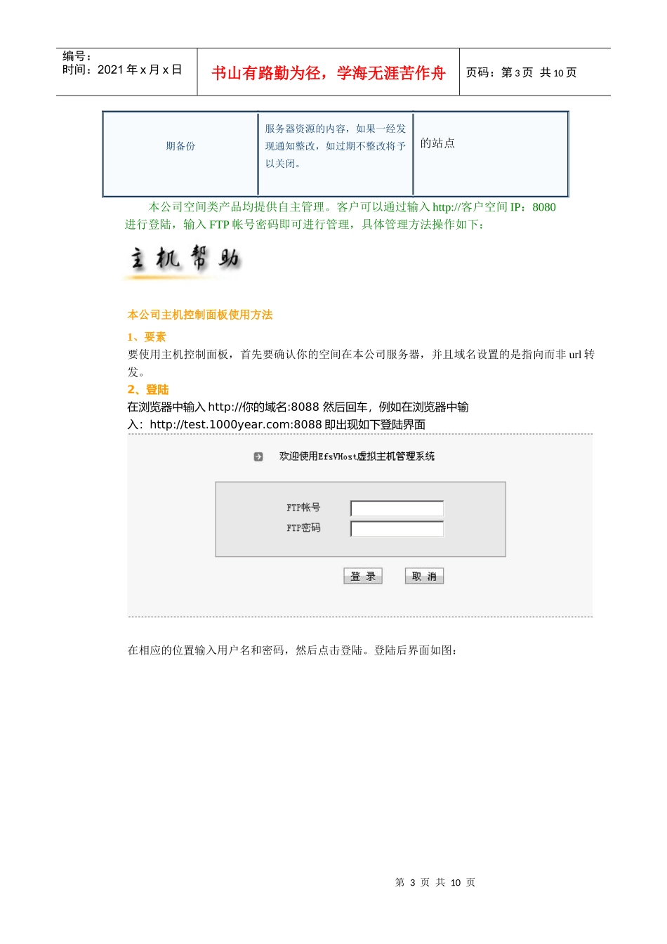 代理客户培训资料(空间及管理)_第3页