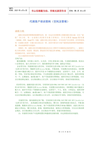 代理客户培训资料(空间及管理)