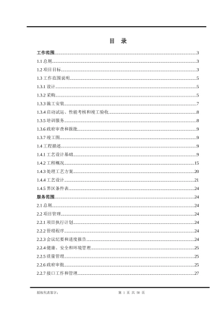 工程服务范围