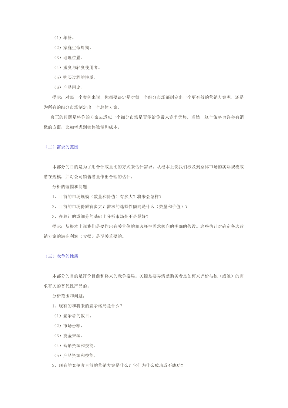 市场营销案例分析法概述_第3页