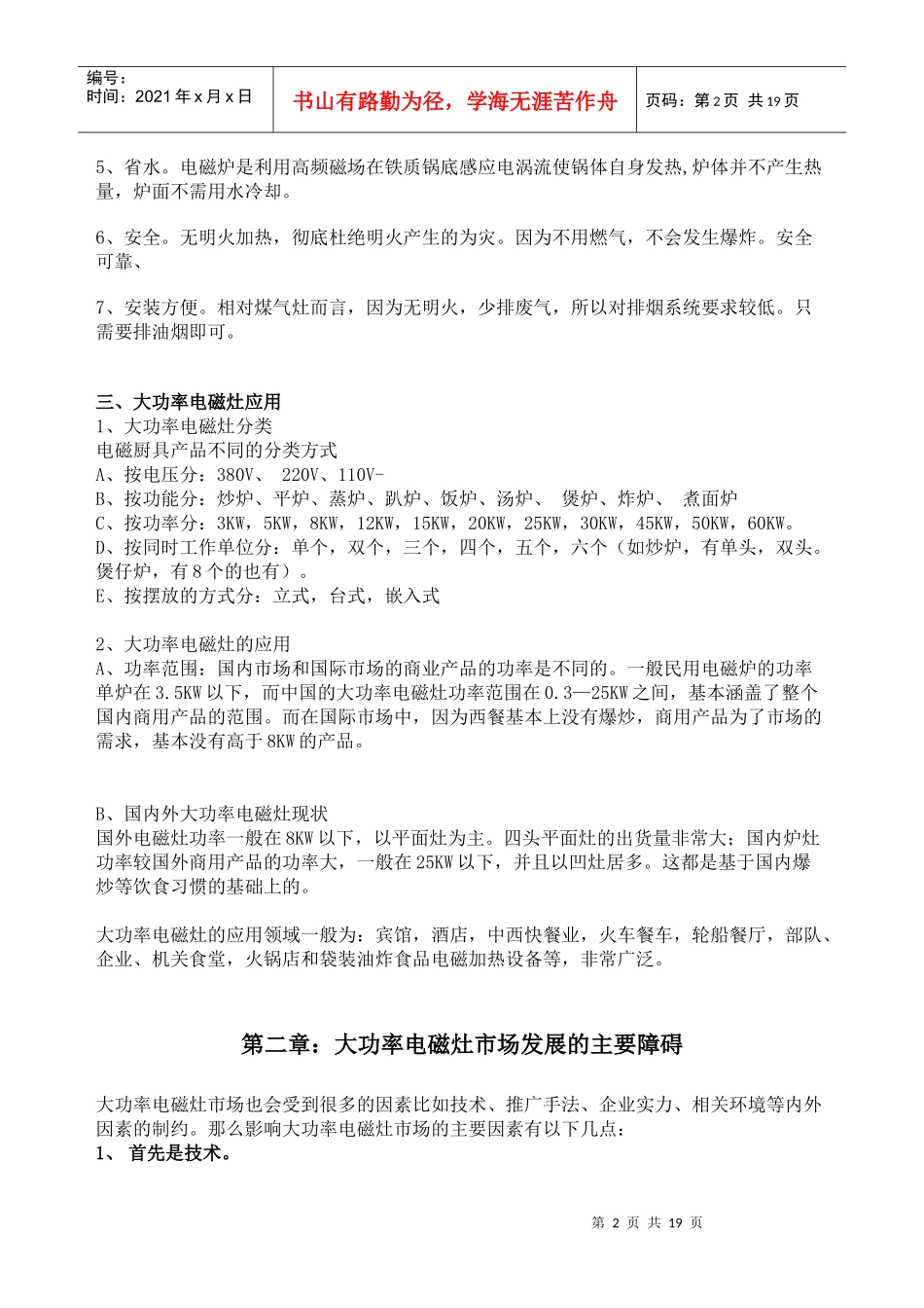 大功率电磁灶的市场分析报告样本_第2页
