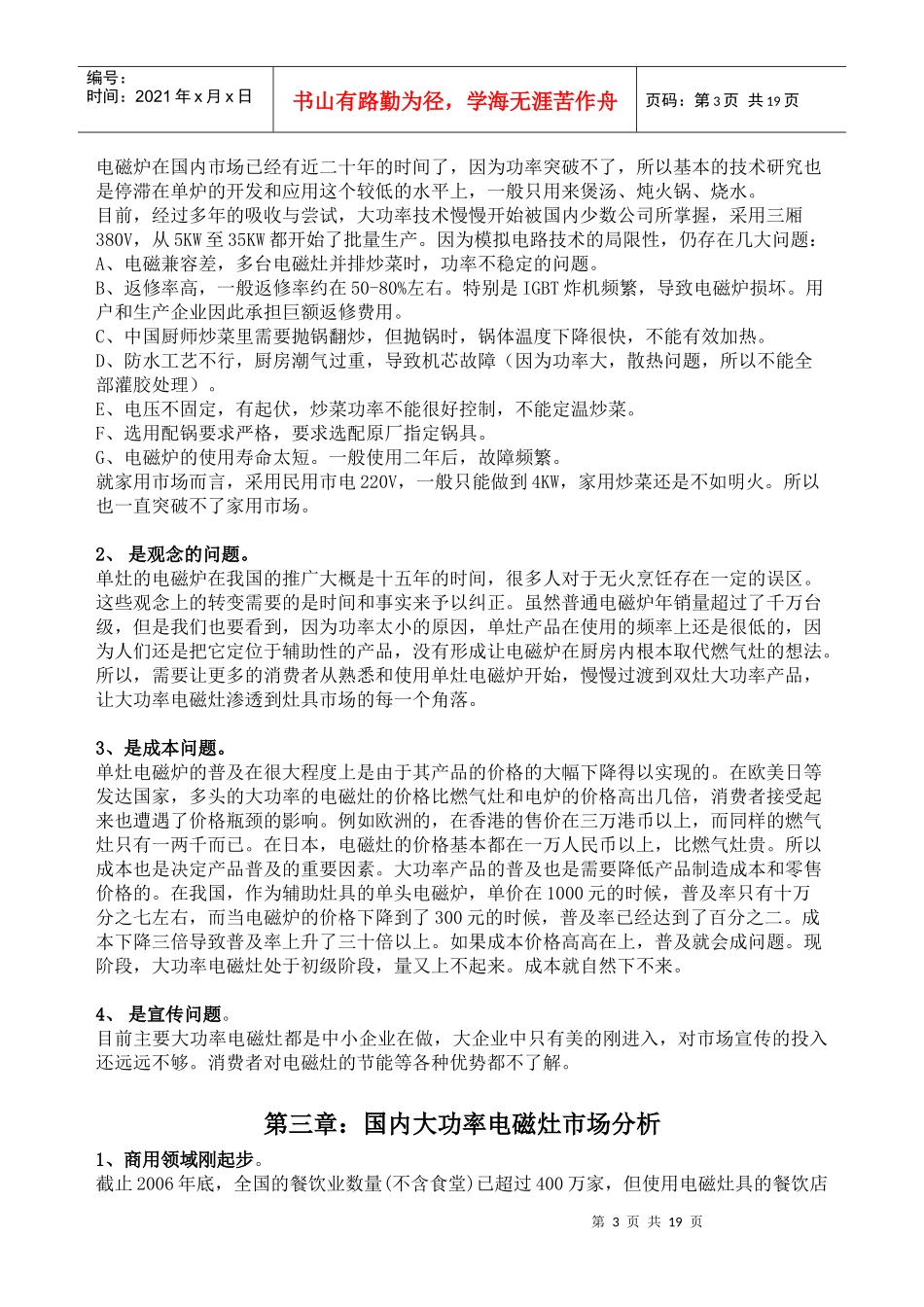 大功率电磁灶的市场分析报告样本_第3页