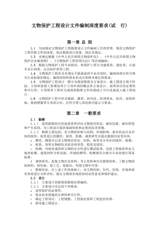 文物保护工程设计文件编制深度要求(试行)