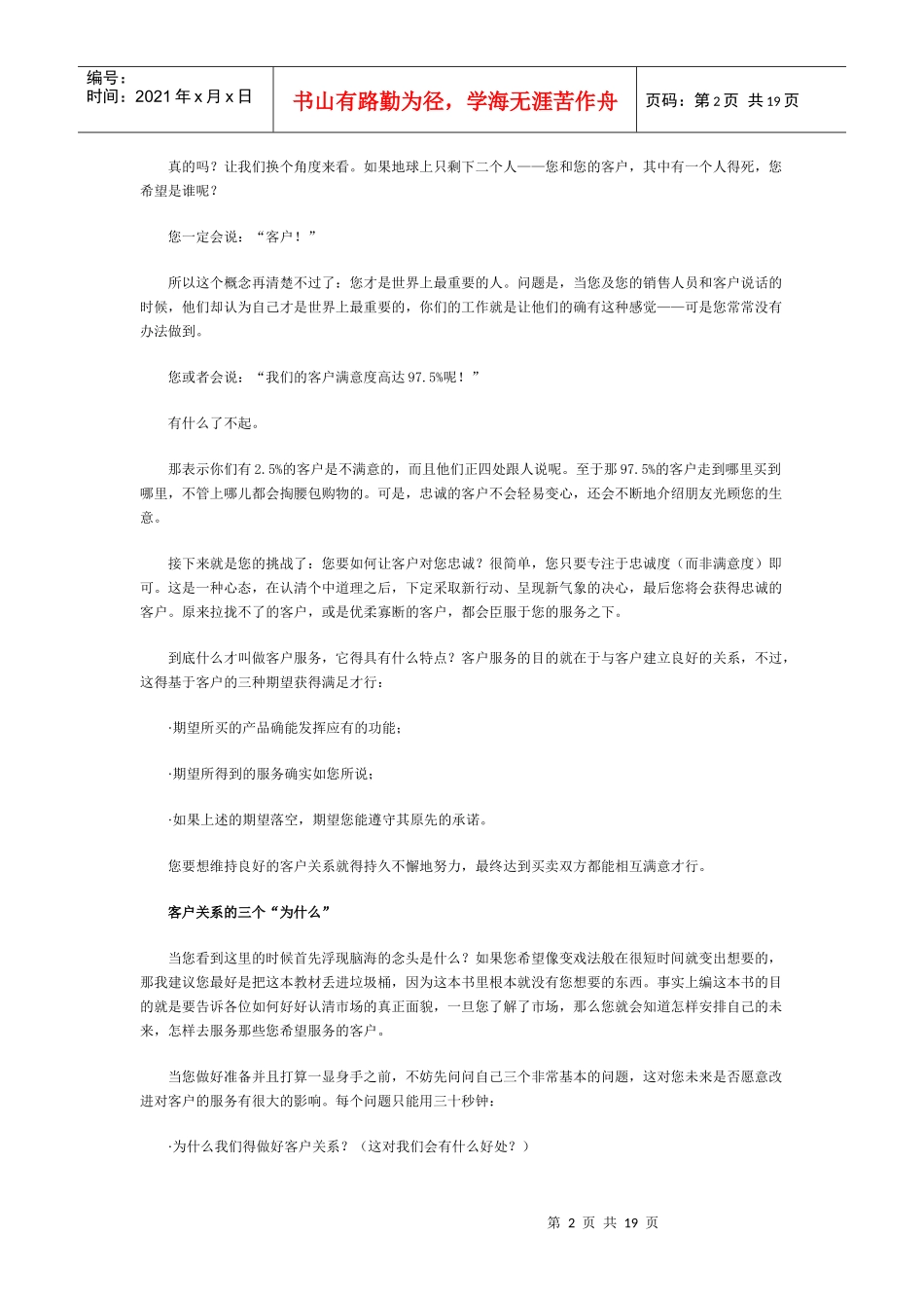 《业务员教材》专题十九：建立稳定的商业联系_第2页