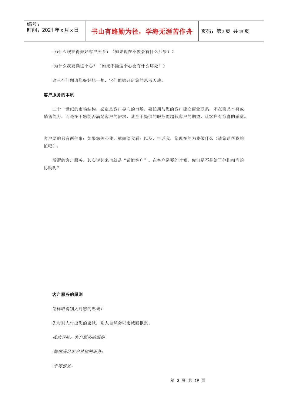 《业务员教材》专题十九：建立稳定的商业联系_第3页
