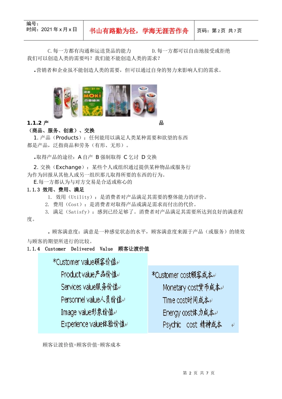 1 市场营销与市场营销学12_第2页