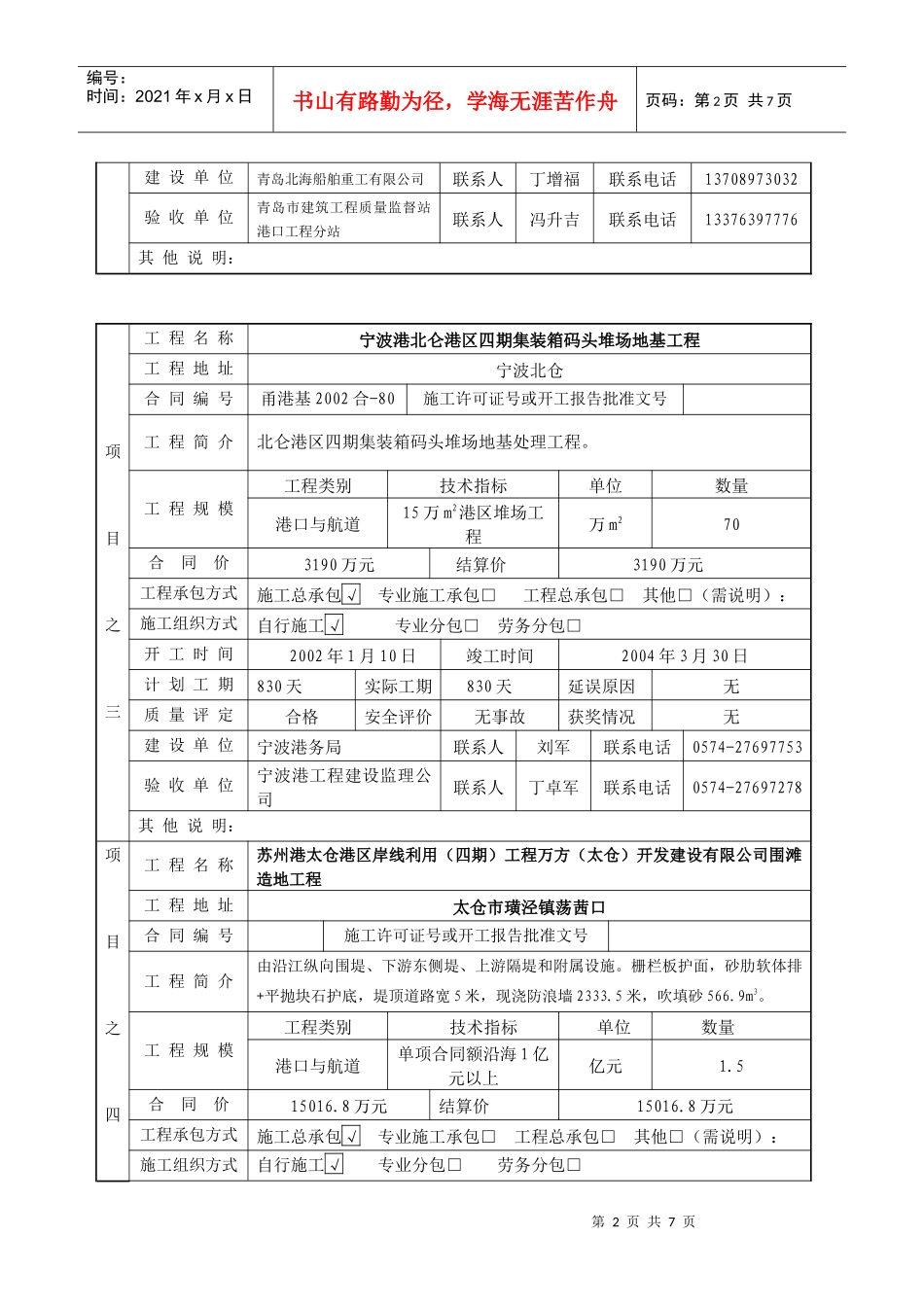 中国水电建设集团港航建设有限公司代表工程业绩情况_第2页