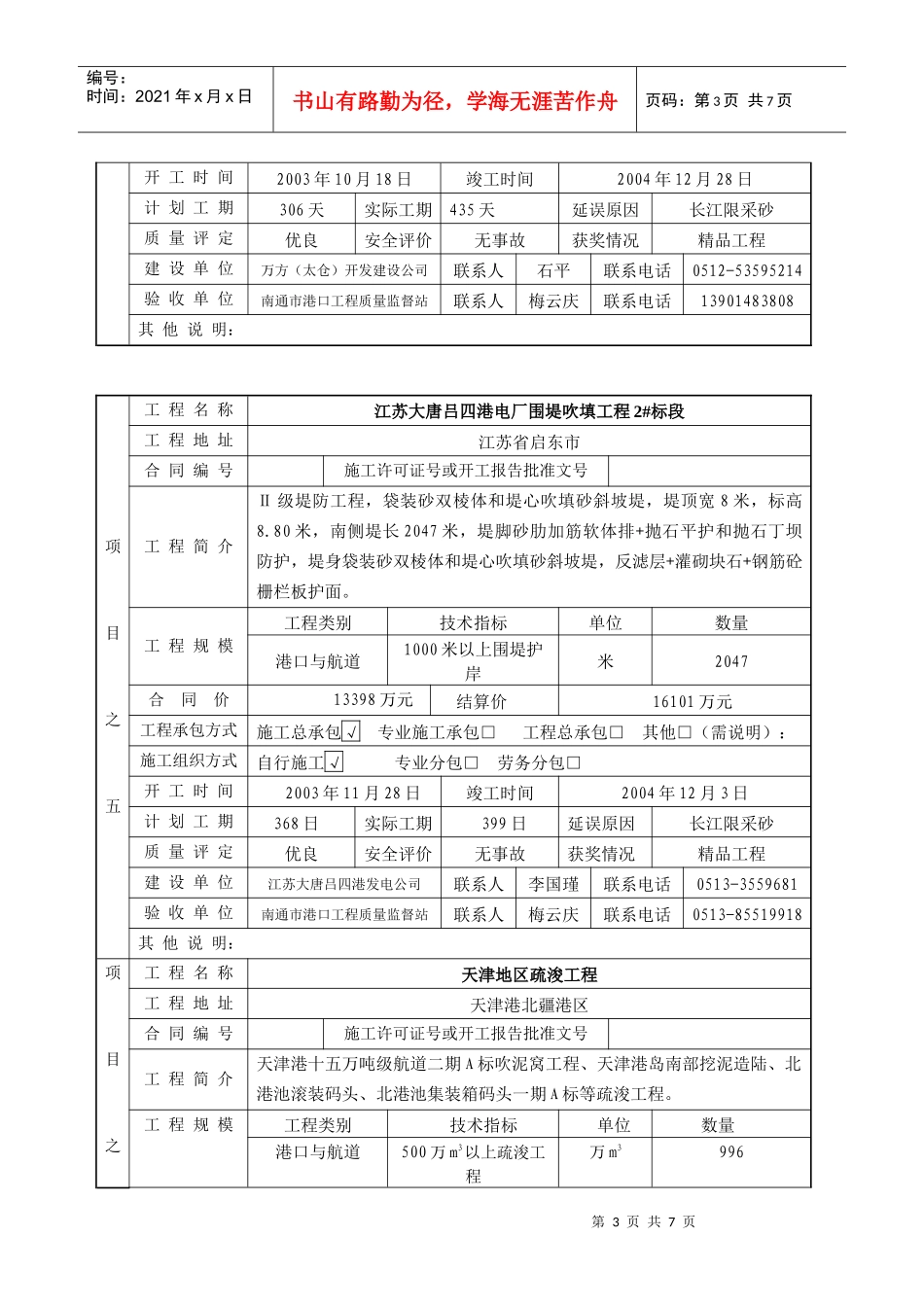 中国水电建设集团港航建设有限公司代表工程业绩情况_第3页