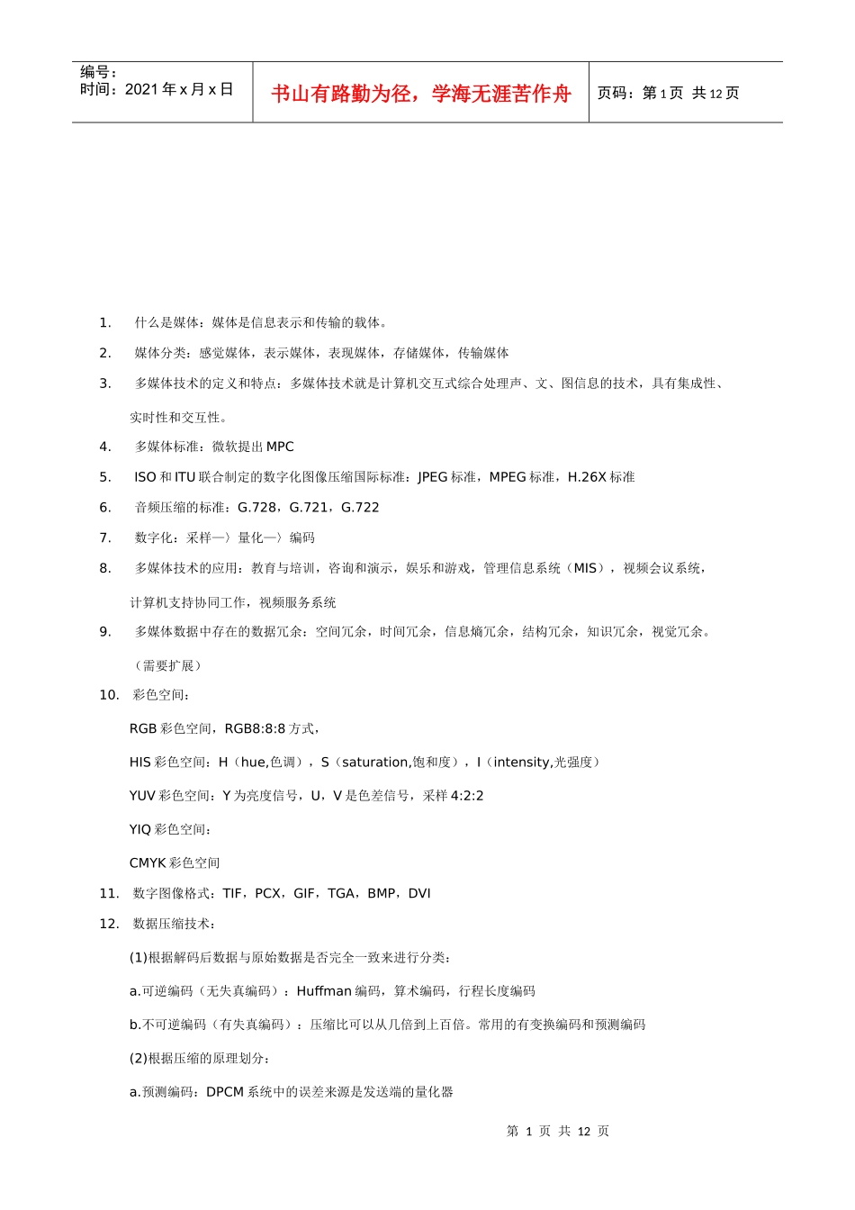 多媒体的相关概念_第1页