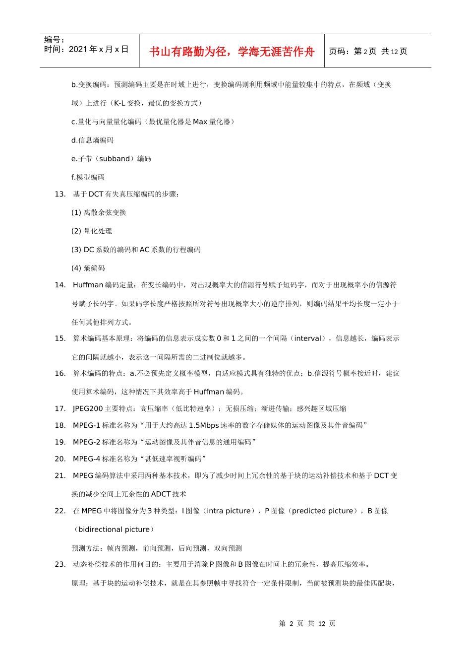 多媒体的相关概念_第2页