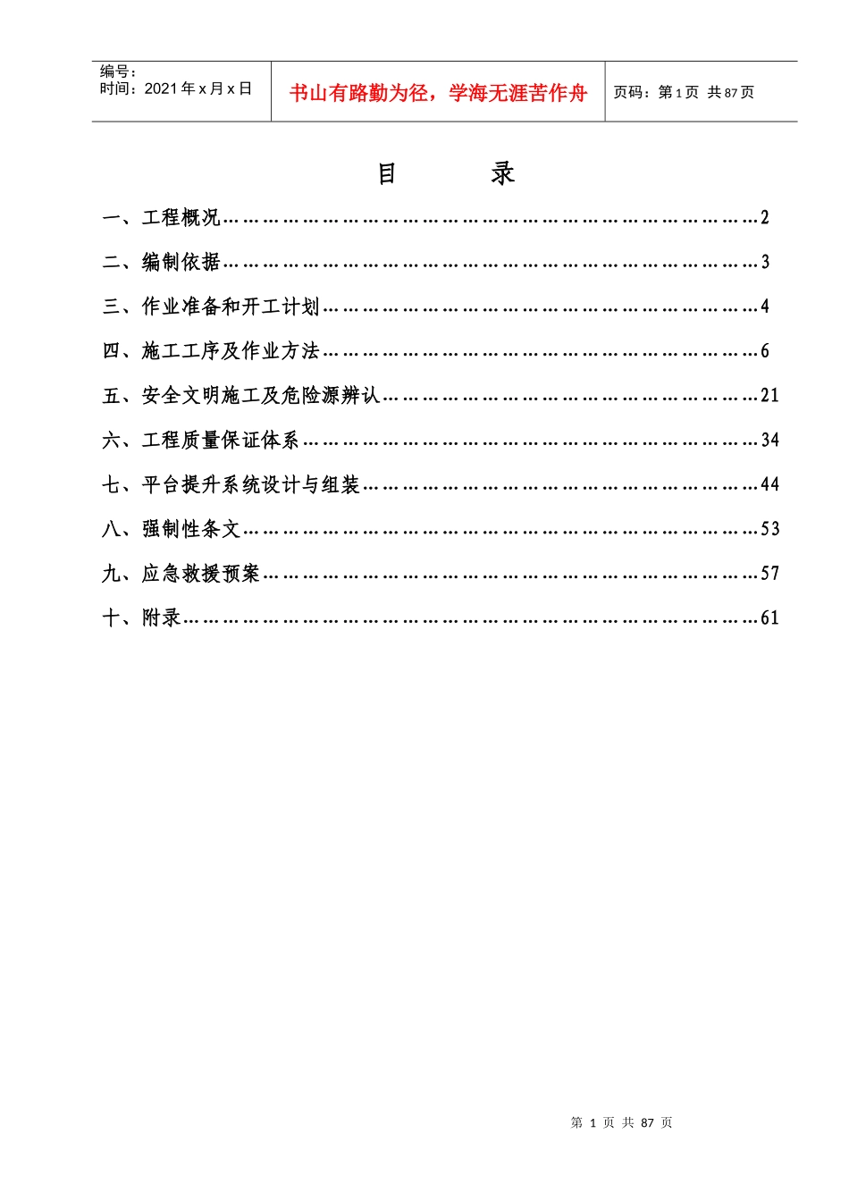寿光烟囱施工方案_第1页