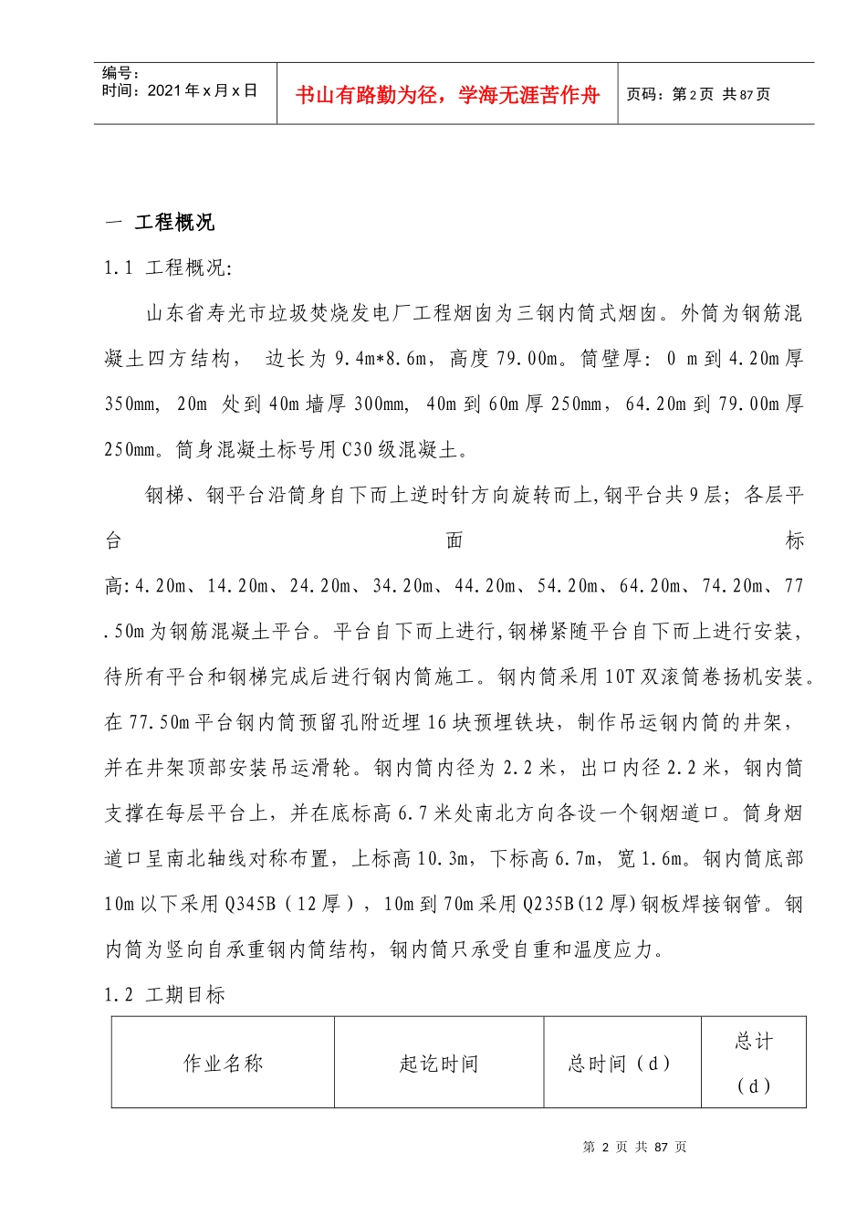 寿光烟囱施工方案_第2页