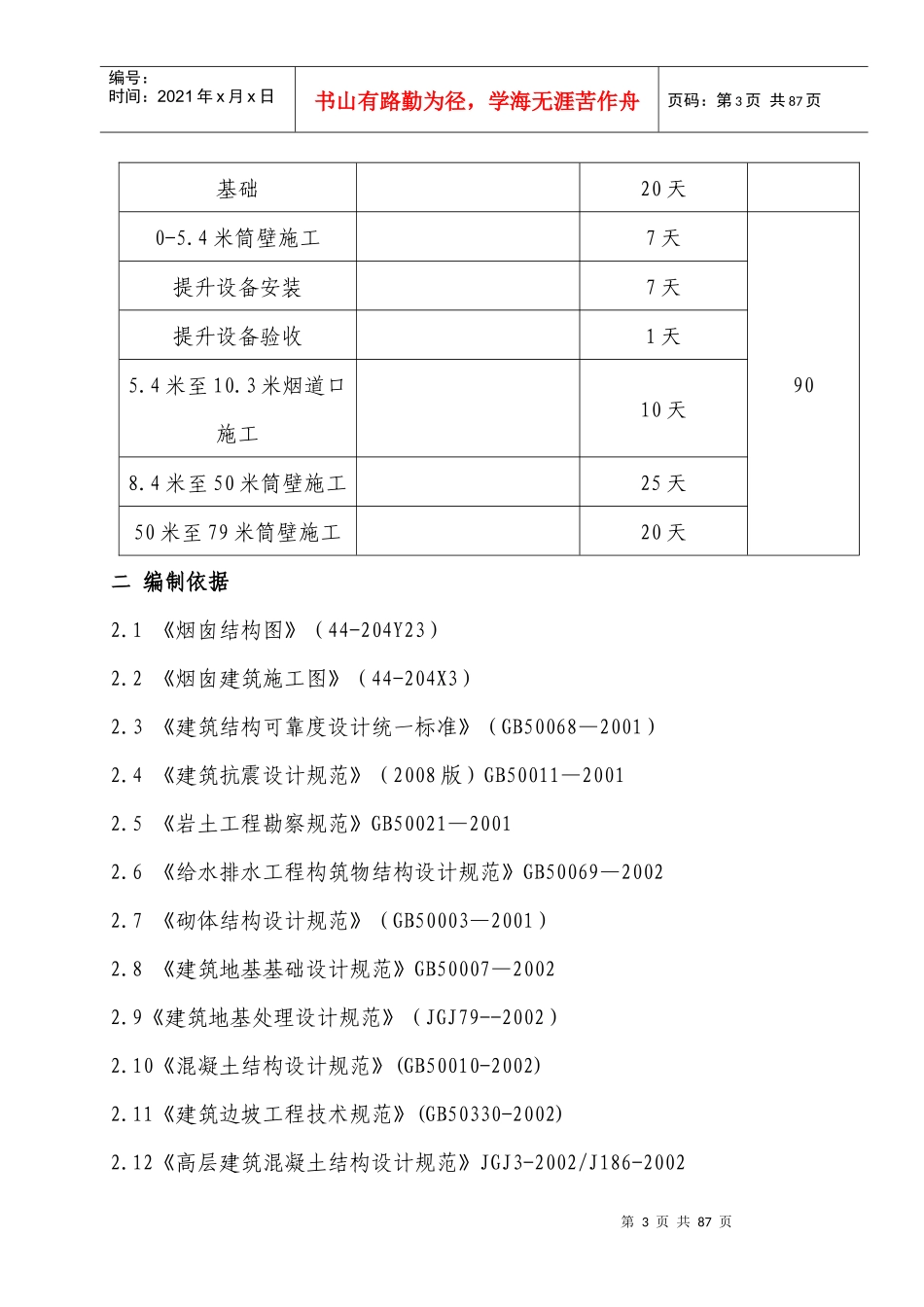 寿光烟囱施工方案_第3页
